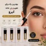 بهترین-راه-برای-تقویت-ابرو-در-خانه