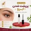 بهترین-راه-برای-پرپشت-شدن-ابرو