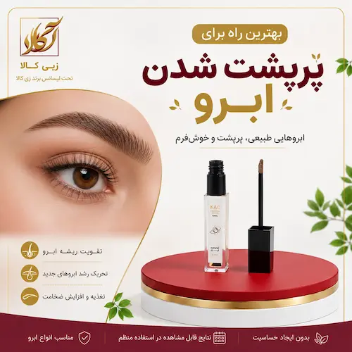 بهترین-راه-برای-پرپشت-شدن-ابرو