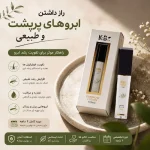 راز-داشتن-ابروهای-پرپشت-و-طبیعی