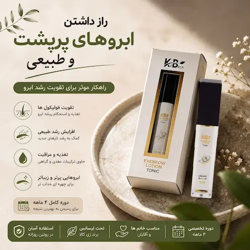 راز-داشتن-ابروهای-پرپشت-و-طبیعی