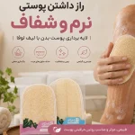 راز-داشتن-پوستی-نرم-و-شفاف