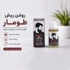 روغن-ریش-طومار
