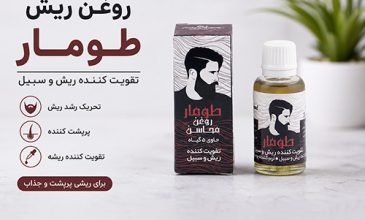 روغن-ریش-طومار