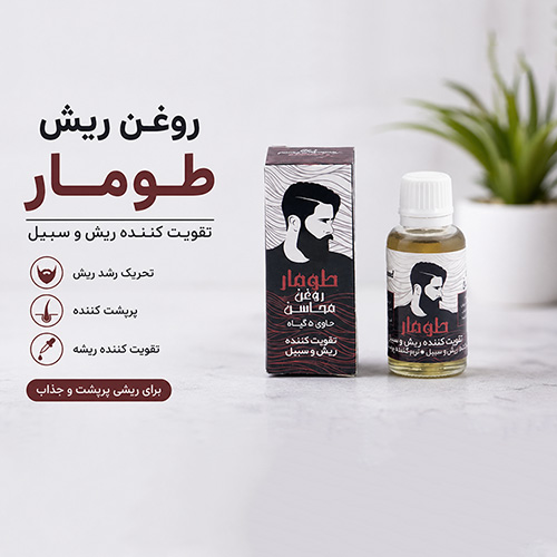 روغن-ریش-طومار