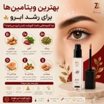 چه کمبودهایی باعث کم_پشت شدن ابرو می_شوند؟