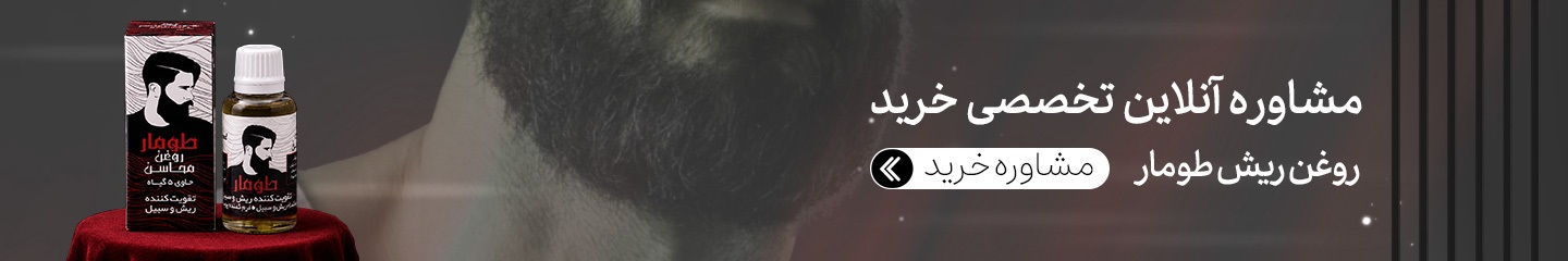مشاوره ریش